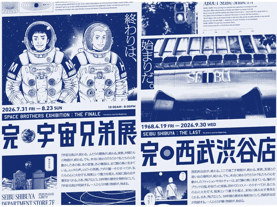 西武渋谷店で「完・宇宙兄弟展」　18年の物語と58年の歴史、二つの「完」が交差