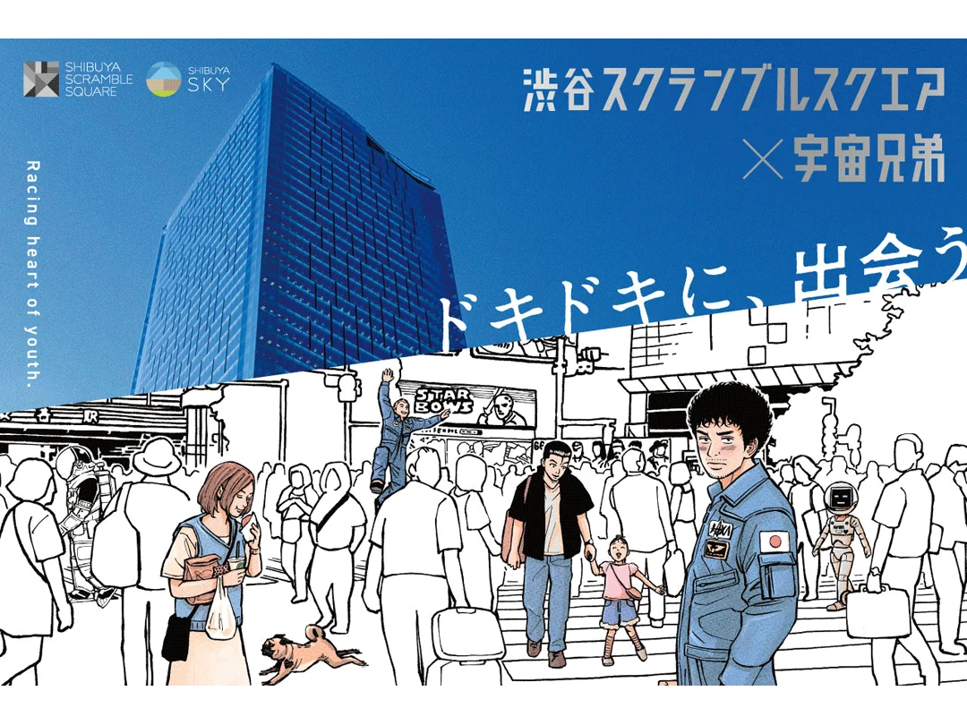渋谷スクランブルスクエアで「宇宙兄弟」展　完結記念、作者トークや月面基地も