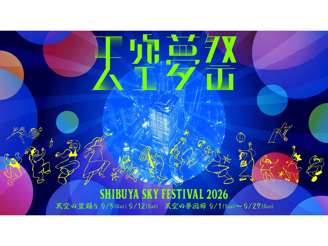 渋谷スカイで「天空の盆踊り」　渋谷上空229メートルで輪になって踊る