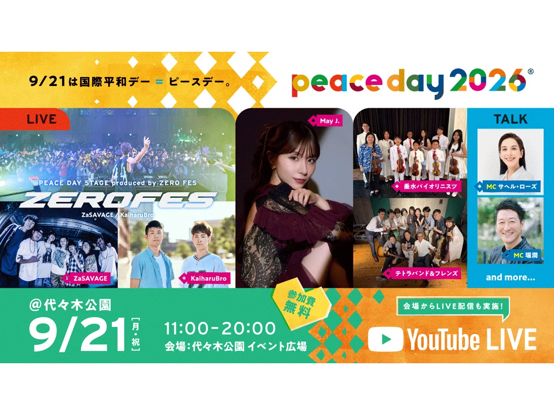代々木公園で「PEACE DAY」　平和願うキャンドル点灯、May J.ら出演