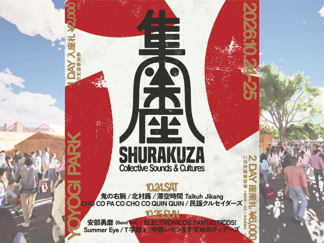 代々木公園に「集楽座」　民謡クルセイダーズ、T字路sら出演