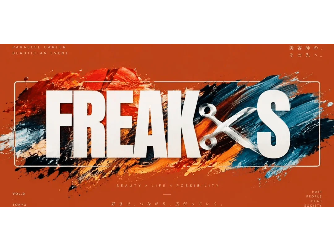 【理美容師 × パラレルキャリア】FREAKS 2026