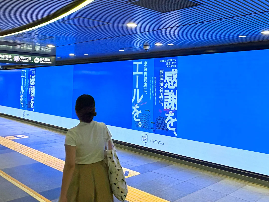 西武渋谷店
