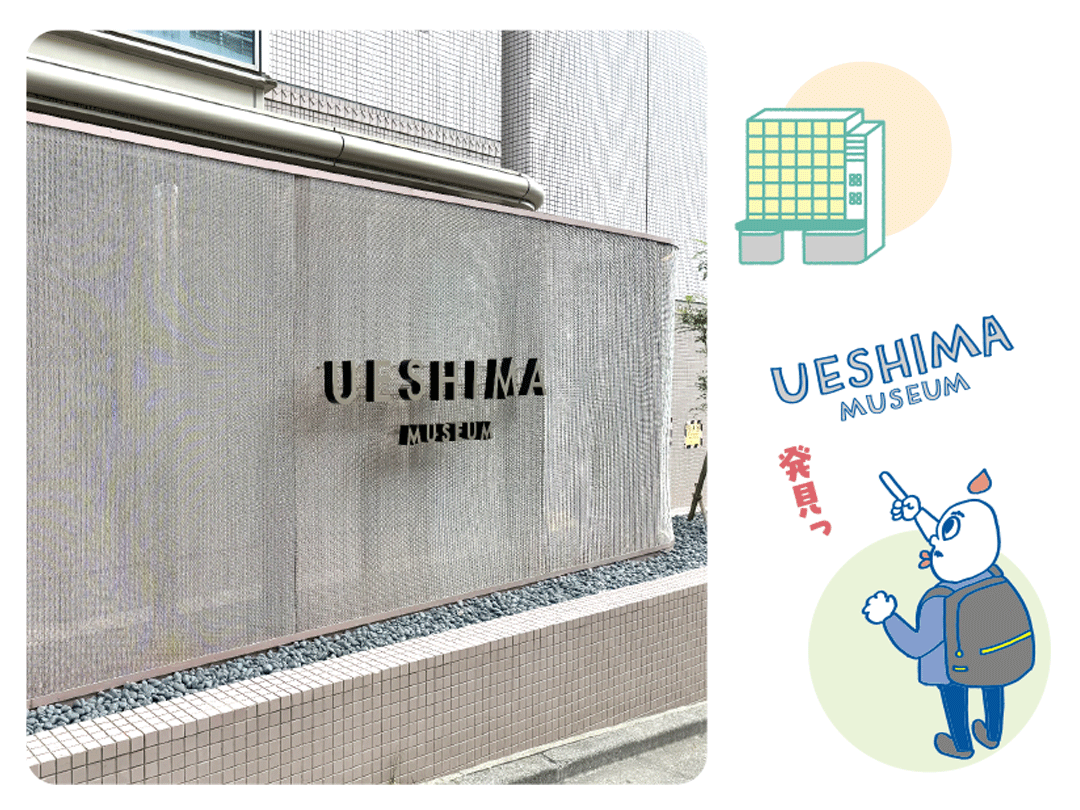 [Shibuya Wonderland] A peek at the &quot;UESHIMA MUSEUM&quot; packed with contemporary art!