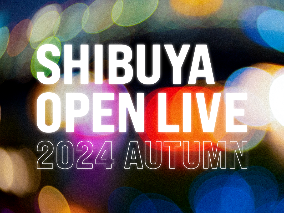 SHIBUYA OPEN LIVE 2024 AUTUMN　～ストリートライブを楽しめる3日間