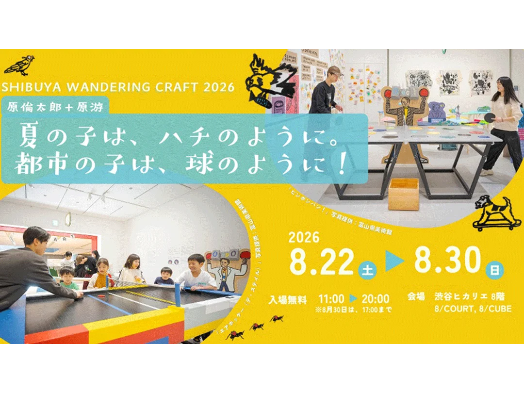 渋谷ヒカリエ8階が「アートな遊び場」に　原倫太郎＋原游の体験型作品